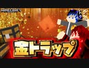 初めての金トラップでトラブル多発⁉【マイクラ】最終的に金閣寺作りたい#13