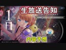 【レスレリ】第8回生放送告知&半周年記念の内容予想！【レスレリアーナのアトリエ】