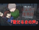 雪だるまの声【九里と西瓜のほんのり怪奇談】#1