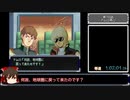 スーパーロボット大戦α RTA 10:29:26 Part10/???