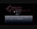 時を駆け巡る非路のクロノトリガー実況Part1