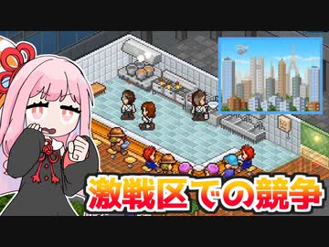 有名店の条件は味と立地『こだわりラーメン館』♯12【VOICEROID実況】