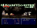 #8【TOP】マイペースに実況プレイ