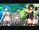 【Grey_Haven#7】はうとひまりのあつまれデカパイの村 ～どんくさ社畜蜂アピスちゃん～【VOICEVOX＋α実況】