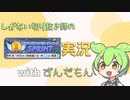 【ずんだもん実況】しがない切り抜き師のウマ娘実況　その16