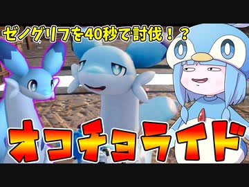 【Palworld】竜の力でボスを瞬殺するオコチョさん【VOICEROID実況/パルワールド】