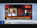 mRNAワクチンは、細胞DNAに永久的な変化をもたらす