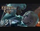 気まずいからそういうのは後にしてくれないか【baldur's gate 3】実況プレイ #31