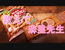 【今日はなんの日？】２時間目　ビスケットの日【教えて麻里先生】
