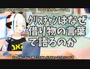 【#508】日本人クリスチャンVtuberが生き辛さ等をあーだこーだ言うラジオ