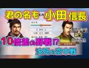 ＜信長の野望・新生PK＞空中戦の達人？（おだ信長編、第2話）