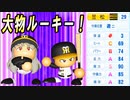 # 293 立浪の再来や！！素晴らしい大物ルーキー！【ゆっくり実況・パワプロ2022・大正義ペナント】