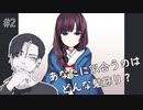 【ゲーム実況】心を込めて人形を送り出そう。／『谷守の人形』　＃２