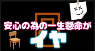 真面目に取り組んでいる対策が【害】