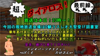 【MoE】超、ダイアロス！最前線。 第89回放送【アーカイブ】