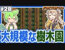 電子基板量産準備第二弾！レジンの原料のための大規模樹木園【Factorio/Bob's mod & Angels mod/#20】