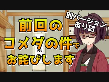 【夜コメダ謝罪】きりたんのおつかれごはん【VOICEROID劇場】