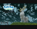 【その５】すべてのポケモンとであうポケモンレジェンズアルセウス