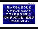 24・2・27　もう皆んな知ってるよね　ワクチン打った方がコロナになる。