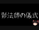【ゆっくり怪談】ChatGPTで怪談作ってみた。その98【AI怪談】