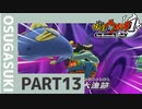 【実況プレイ】真面目にやる妖怪ウォッチ　13