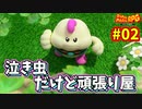 【スーパーマリオRPG】星に願いを...え！？無理なんですか！？_Part2【実況】