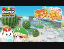 【2人実況】島に来たからスター決めるか part1【マリオパーティスーパースターズ】