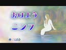 短編「おはようニンフ」