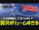 戦闘も映像も最高すぎるアトラス×ヴァニラウェアの最新作の体験版をプレイする！#05 【ユニコーンオーバーロード/ネタバレ注意】