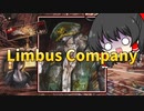 ガ　バ　に　規　定　さ　れ　る【LimbusCompany】