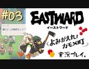 ブラザー建設とキムチの機械油あえ【イーストワード:よみがえれ！カモメ町】#3