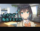 モカちゃん勉強頑張ってるにゃ【ボイロ一人称劇場(猫)】