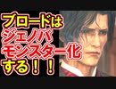 【衝撃伏線！】ブロードは元ソルジャーで黒マント化しジェノバモンスター化する！【FF7リバース】