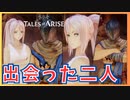 【王道】シリーズ最高傑作のRPGを始めました【テイルズ オブ アライズ】