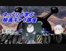 ゆっくりと学ぶ映画キャラ講座 第六回「バイキンマン」