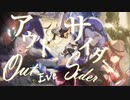 【MAD/AMV】崩壊スターレイル×アウトサイダー/Eve /ピノコニー