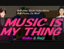【Reiko＆Reiji】ＭＵＳＩＣ ＩＳ ＭＹ ＴＨＩＮＧ【カバー曲】