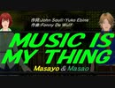【Masayo＆Masao】ＭＵＳＩＣ ＩＳ ＭＹ ＴＨＩＮＧ【カバー曲】