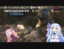 【VOICEROID実況】ロボ好き茜ちゃんのMWO活動【追加ノルマ編】