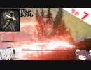【ELDEN RING】Lv1構えの旅 Part7 アルター高原後編