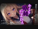 【ヤンデレASMR】誘拐された彼女を助けに行ったら…【眠乃よる/シチュエーションボイス】