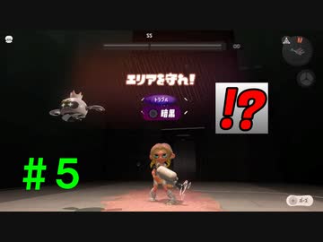 【実況】＃５ いきなりステージが真っ暗？何があったんだ！？【Splatoon3 サイド・オーダー】