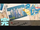 【タイムリープ】ヒカリも距離も超えひよこの愛を#28（完）