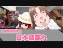 Re:ゼロから始めるクトゥルフ神話TRPG #5【ゆっくりTRPG】