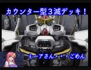 【アーセナルベース】カウンター３滅デッキ！３滅は待つカウンタータイプ！動画part23【まったりらんくま！ゴールドⅣ対戦動画】