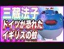 三蔵法子 ドイツが恐れたイギリスの蚊 @rocmaster5930 #TTVR 第102回放送 5分で得意話をするエンタメ型プレゼン企画 2024年2月25日開催 #cluster にて開催