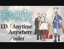 『葬送のフリーレン』ED「Anytime Anywhere」(milet)ドラム叩いてみた。/  Sousou no frieren ED Anytime Anywhere drum cover
