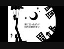 【ニコカラ】 影踏みエトランゼ (ryo-shun REMIX) 【onvocal】＜修正版＞