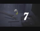 【7】相方を悪夢に放り込む　～リトルナイトメア～