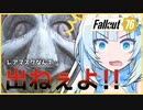 【voicevox実況プレイ】レアマスクが一生出ない雪お姉さん 【Fallout76】【WhiteCul】